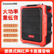 Changhong 180 Square Dance Acoustics Wireless Bluetooth Home K Song Speaker Outdoor Live Broadcast Ultra High Power Heavy Low Sound Cannon