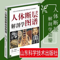 Genuine Human Fault Anatomy Atlas Liu Shuwei Editor-in-Chief Shandong Science and Technology Press