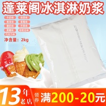 Penglai Pavilion ice cream milk milk tea shop dedicated commercial ice cream ice cream fried yogurt sundae dessert ingredients