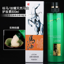 Standard Ma Syao natural horse oil 800ml dry damaged care moisturizing hair film