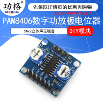 PAM8406 digital power amplifier board with volume potentiometer Two-channel stereo noise-free 5Wx2 module
