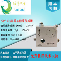 Lianbo LB1010LS three-axis acceleration sensor ICP IEPE type 50g three-dimensional accelerometer