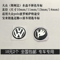 Suitable for Volkswagen Skoda polo polo Passat Touran Baoli Lavida maiteng cc remote key car logo