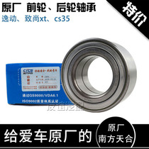 Adaptation Changan Action cs35 to Shangxt Front Wheel Bearing Rear Wheel Bearing Rear Wheel Core Southern Tianheyuan Factory