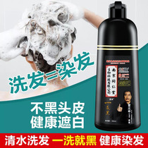 Tongrentang hair dye a wash black plant shampoo cream pure household shampoo bubble men and women natural black