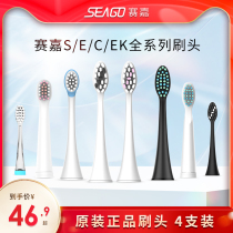 Saijia all series DuPont soft brush head collection S2 E8 EK9 C8 S1 S6 S E C EK series