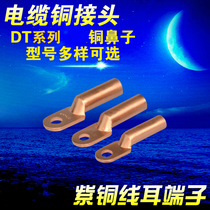 Copper connector wiring terminal copper nose copper wiring nose wire ear red copper DT-25 squared