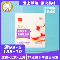 Zhanyi Xuemei Niang Ready-mixed powder 250g steam-free homemade Dafu Glutinous rice dumpling Dessert Snowberry Niang skin material baking