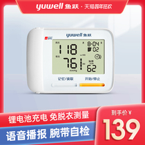 Fish jump wrist electronic sphygmomanometer YE8900A home intelligent voice automatic wrist blood pressure measuring instrument