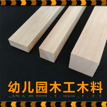 Kindergarten woodworking Wood Wood Childrens woodwork material package tool set handmade wood block pine wood strip wooden plank maker