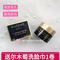 Eat the soil and also enter the French EviDenS Ifidan Super Mask Zhenmei Triple Collagen Rejuvenation 10ML
