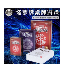 Tarot genuine full set of student fate card magic beginner board game card table game