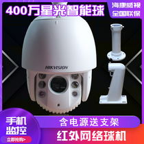 Sea Conway view 4 million infrared network ball machine 400W HD tripod head intelligent ball monitoring 2DC7423IW-AE