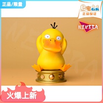 Spot Fertilizer Residence Gk NEWBRA Studio Newbar 1: 1 Reachable Duck Genre Treasure Dreamers Statue