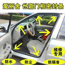 Snow iron Dragon Elysee Alice Seahouse door strip original car door adhesive strip reserve case waterproof and anti-dust soundproof leather