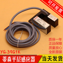 New Thyssen elevator leveling sensor YG-39G1K photoelectric leveling switch BUP-30S Elevator accessories