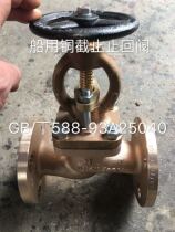 Marine copper shut-off valve GB-588-93A25040