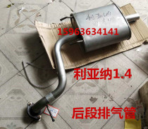 Suitable for Suzuki Liana 1 4 exhaust pipe Rear section Rear section exhaust cylinder tail section Tail section silencer