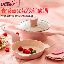 South Korea didinika childrens baby food supplement pot Maifanshi non-stick pan Baby milk pot Didinika official website