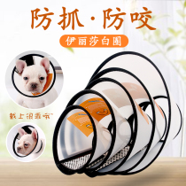 Elizabeth ring Dog collar Neck collar Pet cat anti-licking flea ring Head cover Hood Anti-bite ring supplies