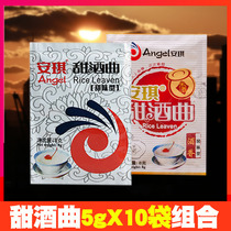 Angel sweet wine Koji sweet flavor wine wine wine Koji glutinous rice wine Koji sweet type koji rice wine Koji sweet type Koji powder 8G * 20 bags