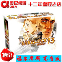 Holmes 13 Auba board game card SHERLOCK13 Chinese version party reasoning table game toy
