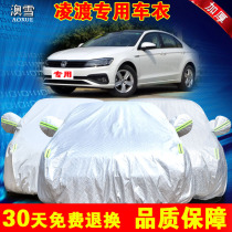 19 Volkswagen Lingdu car cover special thickened sunscreen rainproof and dustproof Coupe heat insulation and sunshade car cover