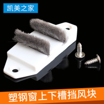 Plastic steel aluminum alloy doors and windows windproof block push-pull window sealing block rubber strip glass window sound insulation accessories windshield