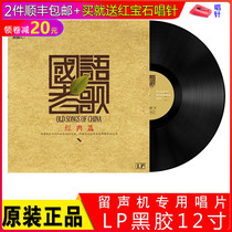 Mandarin old song classic Tong Ange Zhang Yesheng phonograph LP vinyl record disc 12-inch disc
