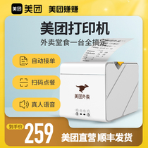 Meituan Cashier Ordering Scan Code Mobile Payment Takeaway Cloud Print Voice 4G Wireless WiFi Thermal Printer Ticket Machine Meituan is hungry for many platforms Automatically accepting single artifact orders