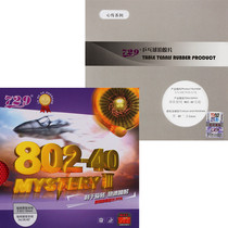 Friendship 729 heart provincial team 802-40 table tennis rubber positive rubber cover rubber ghost axe 3 table tennis racket granular glue