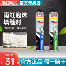 Dongfang Yuhong styrofoam Foam caulking agent Door and window seal waterproof filling Expansion leakage foaming agent Polyurethane