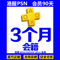 PSN Hong Kong Service Membership Season Card PLUS Three-month 90-day Membership Season Card 3-month Card PS3 PS4 PSV Point Card