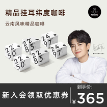 Ren Jialun recommended sense CAFE Yunnan boutique latitude hand punch grinding ear black coffee powder 3 flavor 6 boxes