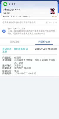 一声不吭的跟快递员联系把东西收回去,那你们收我的钱干嘛?!双十一买的东西,到现在还没有解决,不想做生意就直接关门! 一声不吭的跟快递员联系把东西收回去,那你们收我的钱干嘛?!双十一买的东西,到现在还没有解决,不想做生意就直接关门!