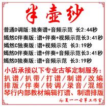 Half-pot yarn guzheng sheet music custom-made guzheng grilled sheet music strip adaptation accompaniment recording silencer transfer speed editing