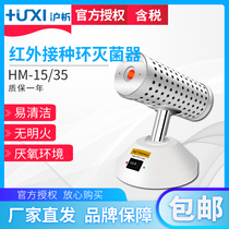 (Shanghai analysis)HM-15 35 infrared inoculation ring sterilizer Infrared sterilizer Safety cabinet sterilizer