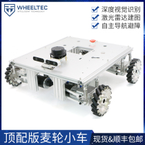 (Top-fit version) McNamerwheel trolley ROS Laser radar Silan A1 raspberry Piers navigation Barrier Suspension