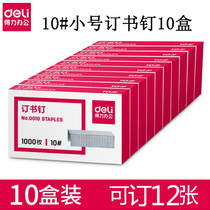(10 boxes) Daili 0010 small staples No. 10 Staples Staples 10000 Staples office supplies standard Staples Staples Staples Staples Staples stainless steel