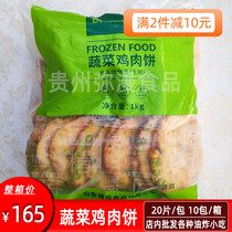 Boyuan vegetable chicken cake Burger Chicken cake Fried snack Hand-caught cake ingredients 20 pieces pack 50g pieces