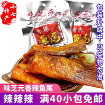 Hunan Yiyang Specialty Spicy Fish Tail Casual Cooked Food Spicy Office Snacks