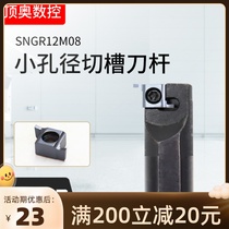 SNGR L08 10 12 CNC knife rod small aperture inner groove knife rod shallow groove grooving knife rod