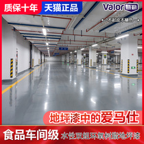 Water-based two-component epoxy floor paint Floor paint Cement floor paint Wear-resistant indoor factory household paint
