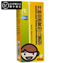 Sanli Throat Opener Spray (Childrens type) 15ml*1 bottle box Chronic laryngitis detoxification oral ulcers anti-inflammatory analgesic swollen gums