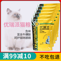 Yuli paying cat grain to cat kitten common fish flavor 500G*5 2 5kg 5 kg short pet grain