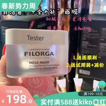 Special price Filoga Philogia flexo shine and water moisturizing MESO MASK dozen full complement mask 50ML