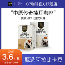 Zhongyuan legend imported G7 freshly ground hand-brewed coffee hanging ear coffee powder instant sugar-free pure black coffee 0 fat