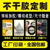 Ezhou anti-counterfeiting label customized self-adhesive disposable laser laser label torn invalid anti-disassembly sticker warranty