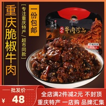 Chuanmei crispy pepper beef jerky 228g real beef snacks snack spicy spicy beef bag gift