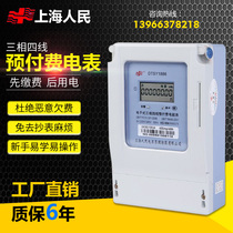Three-phase four-wire intelligent Prepaid plug-in meter industrial high-power transformer irrigation watt-hour meter 380V